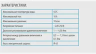 Блок управления насосом Belamos Brio-2015*** КХ