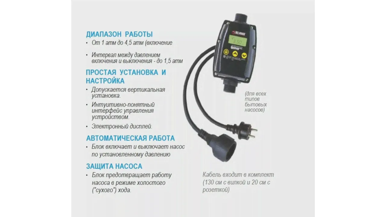 Блок управления насосом Belamos Brio-2015*** КХ-1