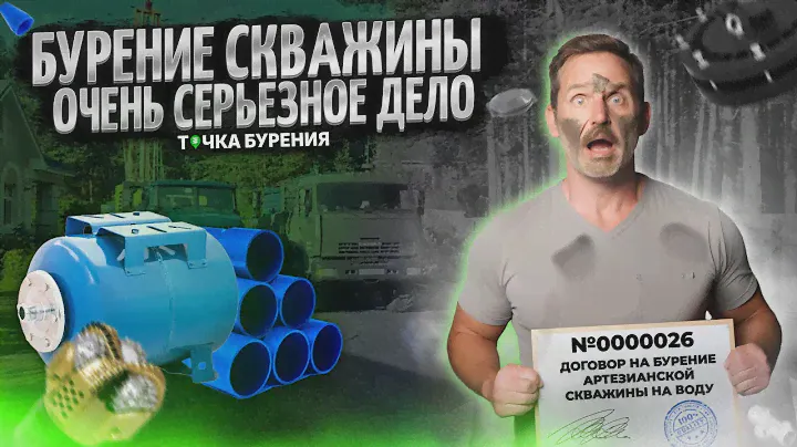 Бурение скважины – очень важное дело | Точка Бурения – полный спектр услуг по водоснабжению дома