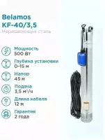 Насос скважинный BELAMOS KF-40