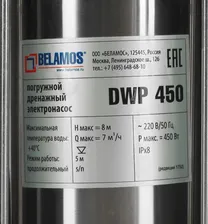 Насос фекальный Belamos DWP 450