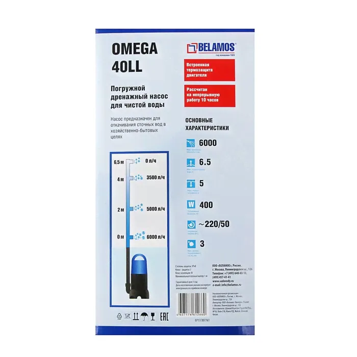 Насос дренажный Belamos Omega 40 LL