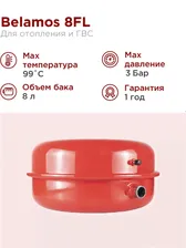 Расширительный бак ЭКСПАНЗОМАТ Belamos 8FL красный, плоский 8 литров БЕЛАМОС